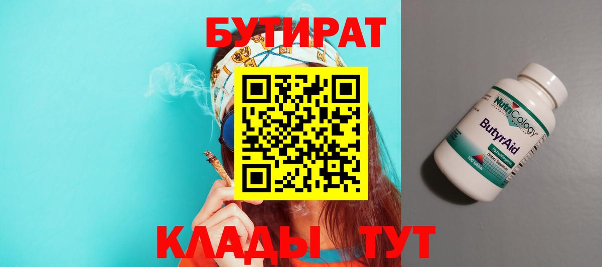 Ачинск  Бутират 99%  Вход с VPN 