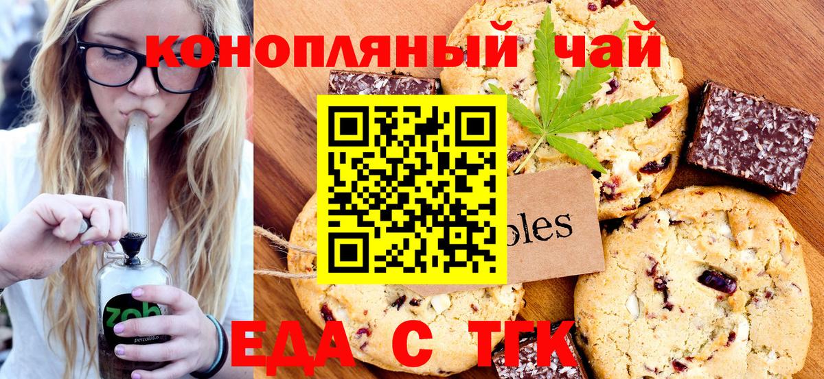 Ачинск  Печенье с ТГК марихуана  Вход с VPN 