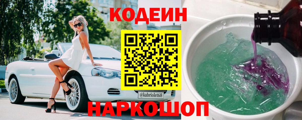 Codein Purple Drank Ачинск
