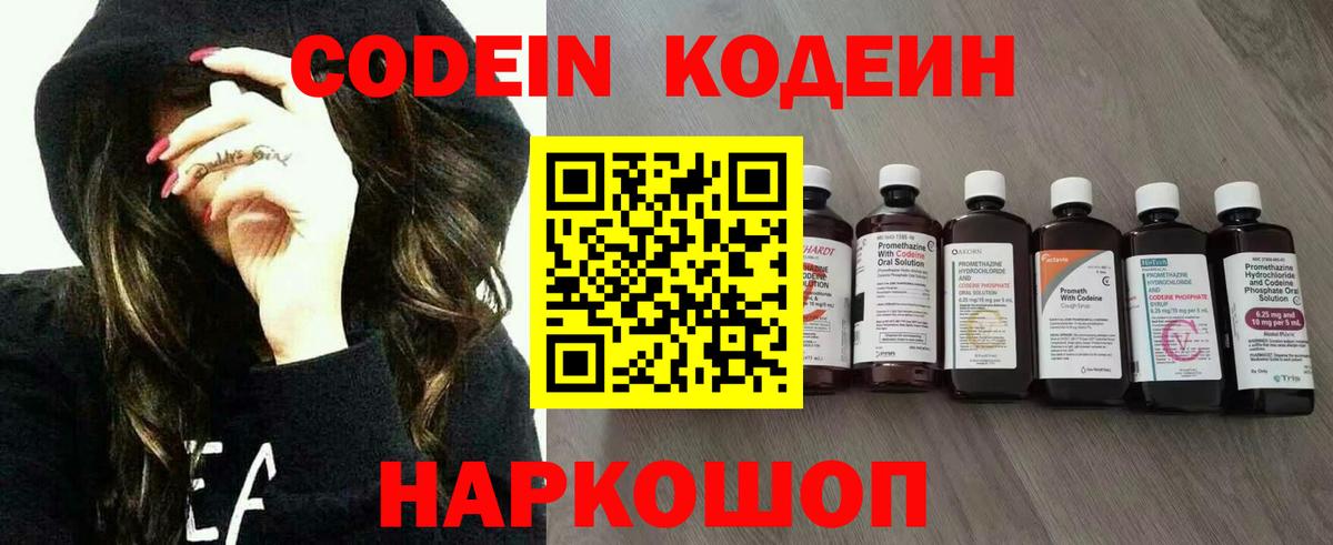 Кодеиновый сироп Lean Purple Drank  Вход с VPN  хочу   Codein напиток Lean (лин)  Ачинск 