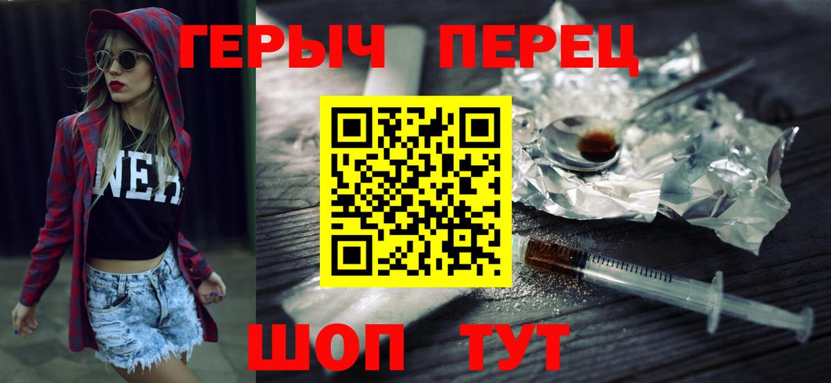 Героин хмурый Ачинск