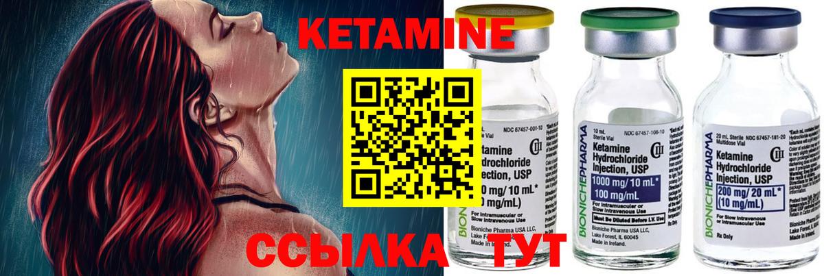 КЕТАМИН VHQ Ачинск