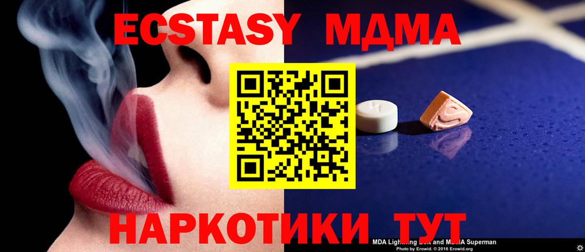 MDMA VHQ  МДМА молли  МДМА  Ачинск  Вход с VPN 