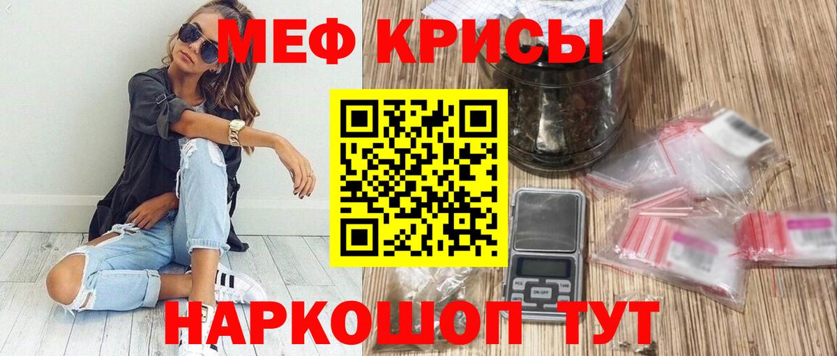 МЕФ кристаллы Ачинск