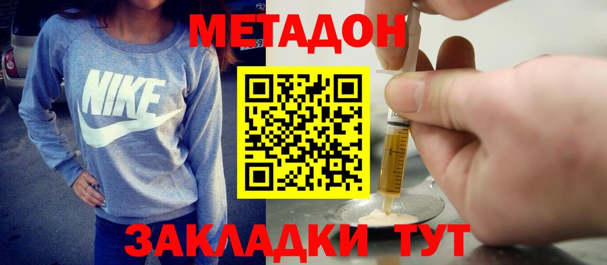 Метадон methadone Ачинск
