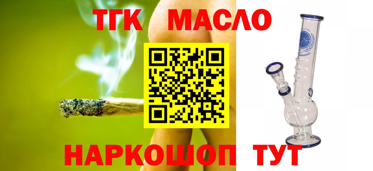 Ачинск  Дистиллят ТГК Wax  купить закладку  Вход с VPN  ТГК концентрат 